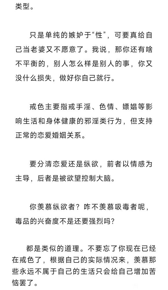 ”别人纵欲没事，心里不平衡