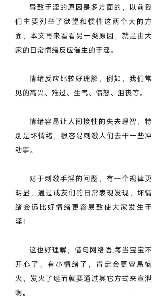”消极情绪与手淫的互相催生