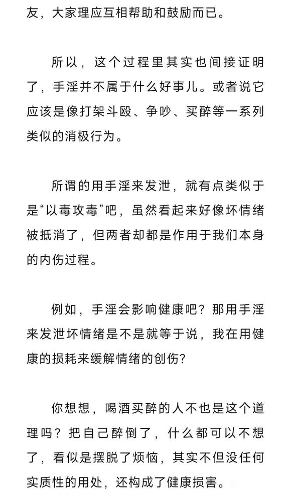 ”消极情绪与手淫的互相催生
