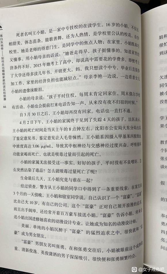 ”校花的悲剧：不幸离我们很远吗？