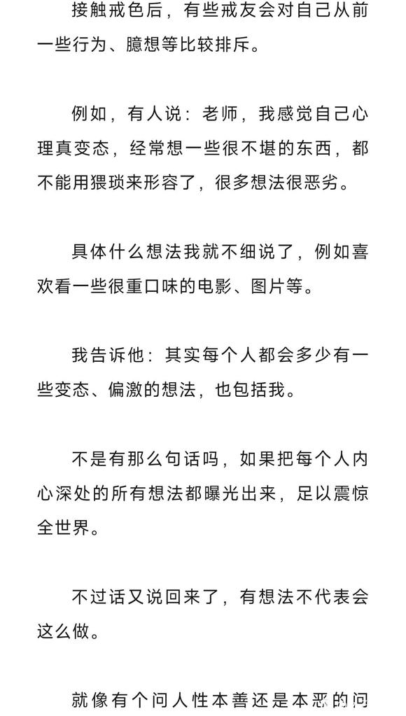 ”脑子里阴暗、变态的想法