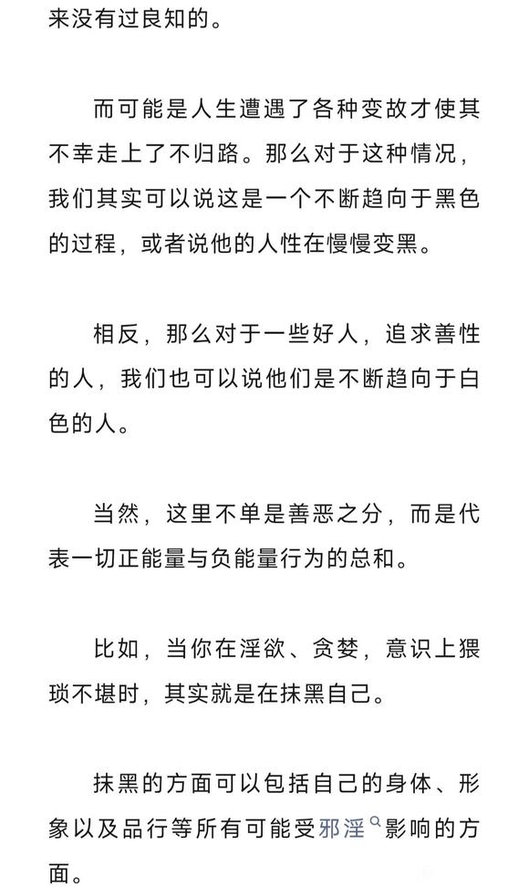 ”脑子里阴暗、变态的想法