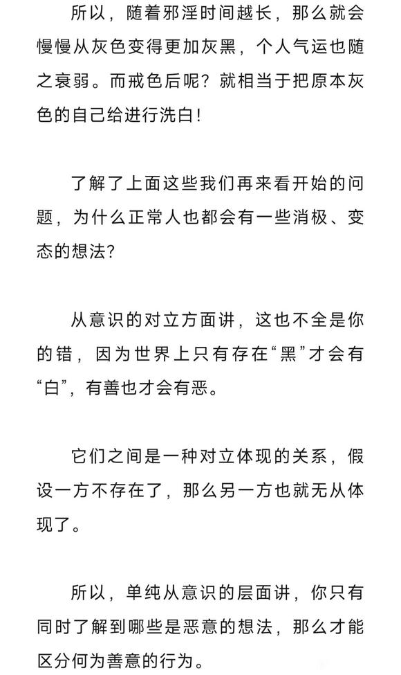”脑子里阴暗、变态的想法