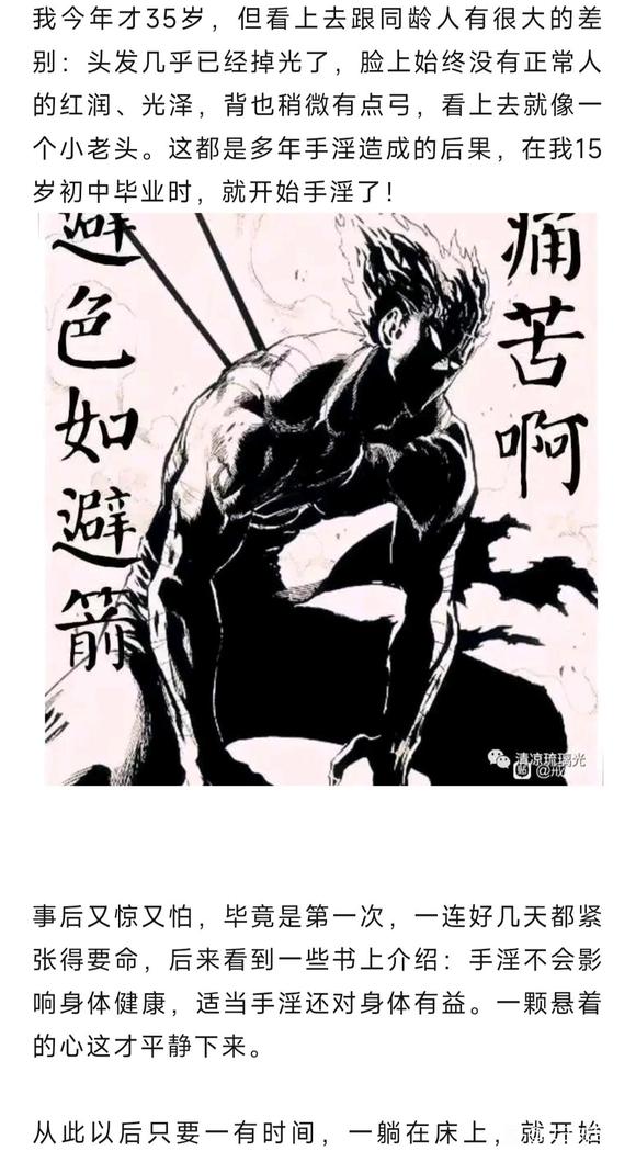 ”手淫彻底毁掉了我的人生