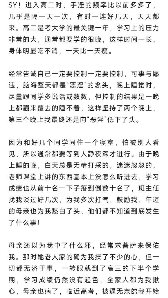 ”手淫彻底毁掉了我的人生