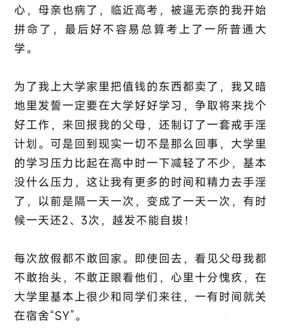 ”手淫彻底毁掉了我的人生