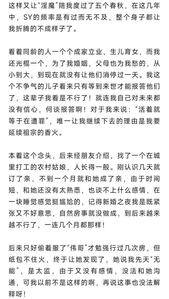 ”手淫彻底毁掉了我的人生