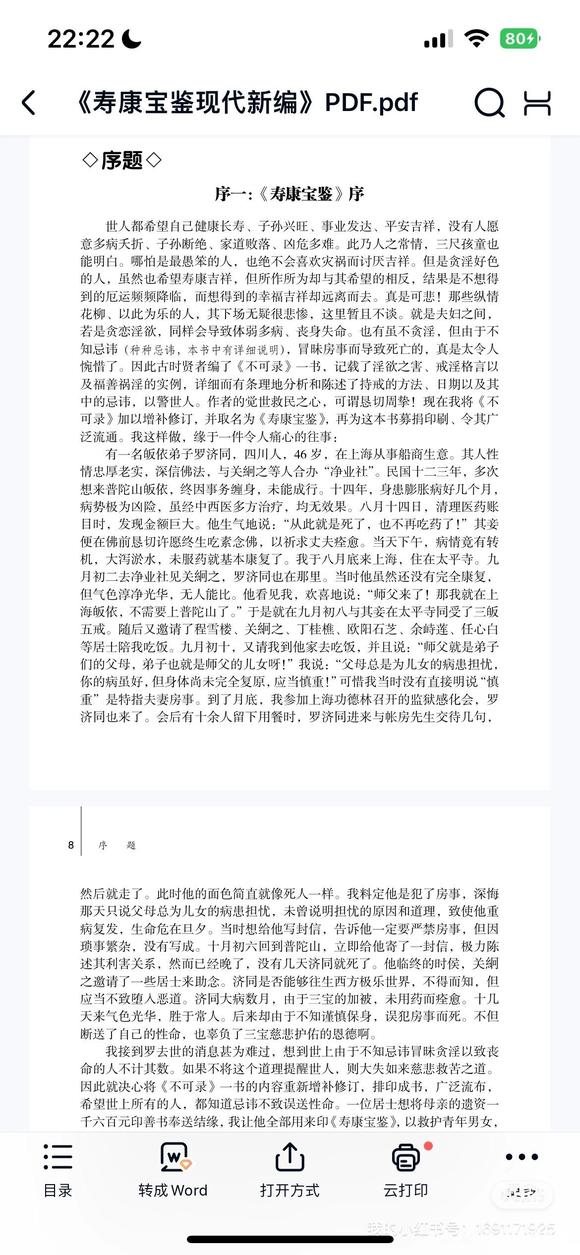 ”免费结缘五本寿康宝鉴，也有电子版，不要删帖了