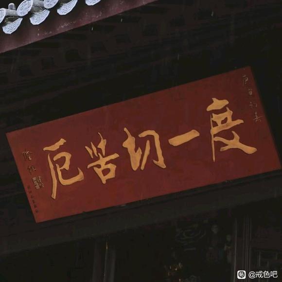 ”【戒色心得】【戒色锦囊】-09-迎头痛击