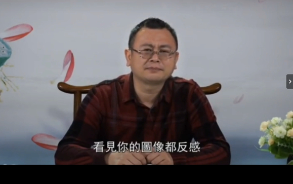 ”秦东魁老师：邪淫会让你诸事不顺，奇祸连连，没贵人相助