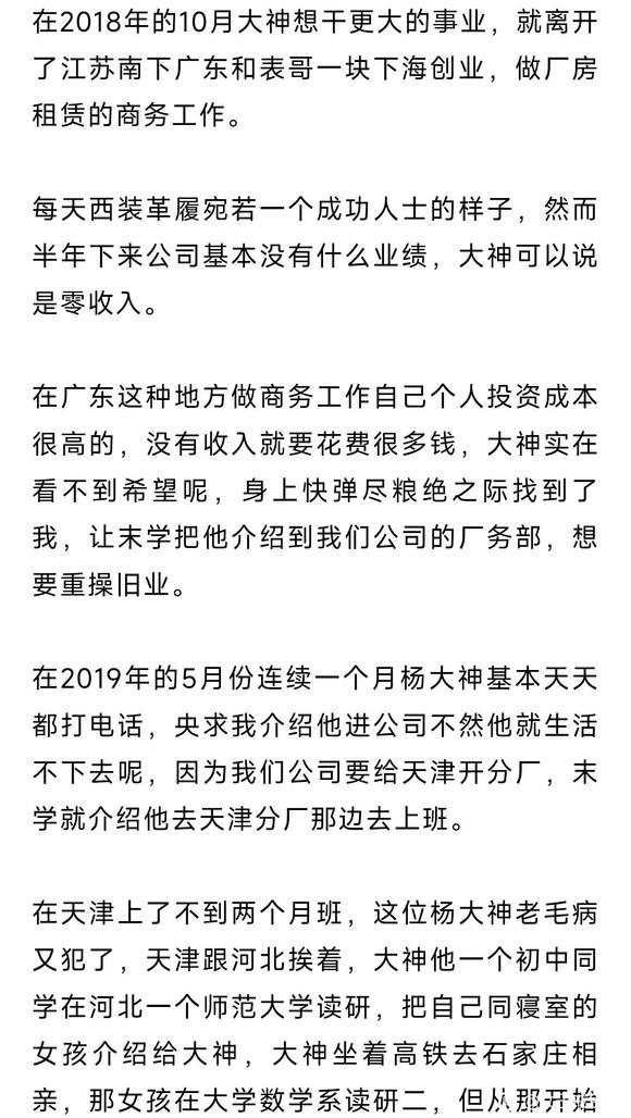 ”大学同学“杨大神”开放乱来生活惨淡的悲剧人生