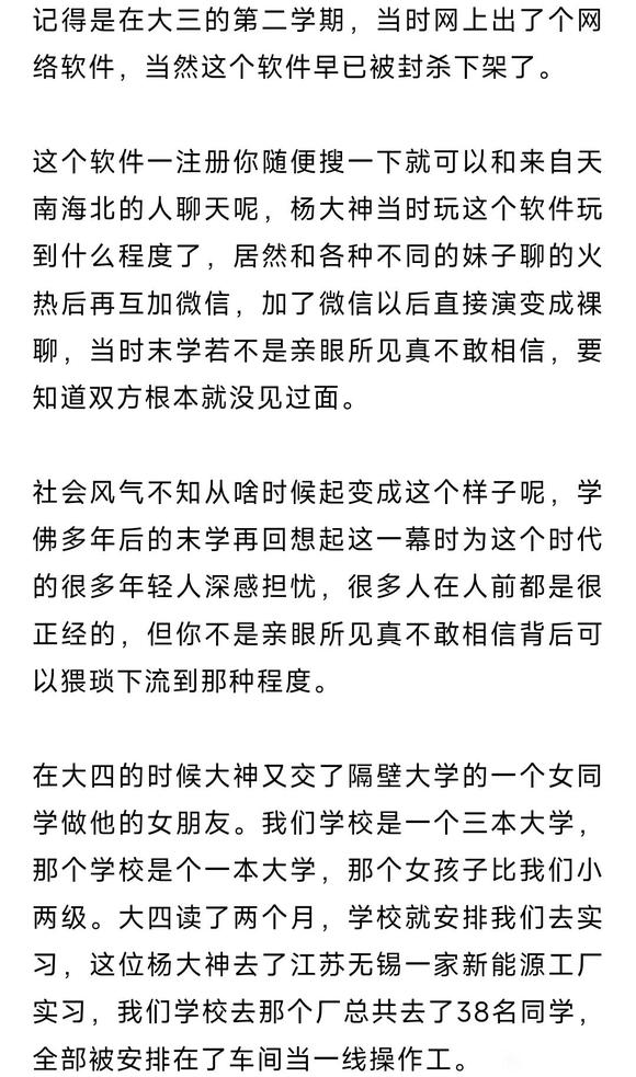 ”大学同学“杨大神”开放乱来生活惨淡的悲剧人生