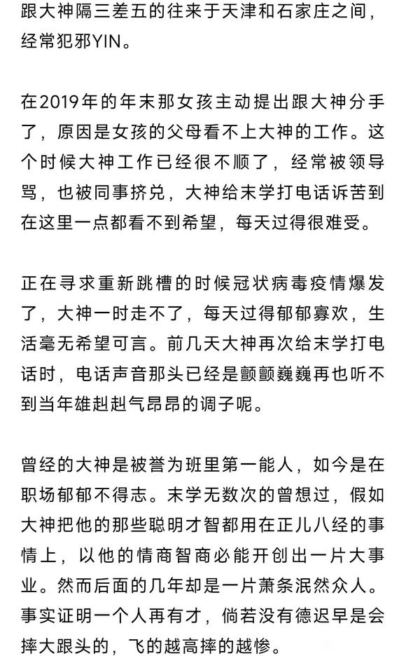 ”大学同学“杨大神”开放乱来生活惨淡的悲剧人生