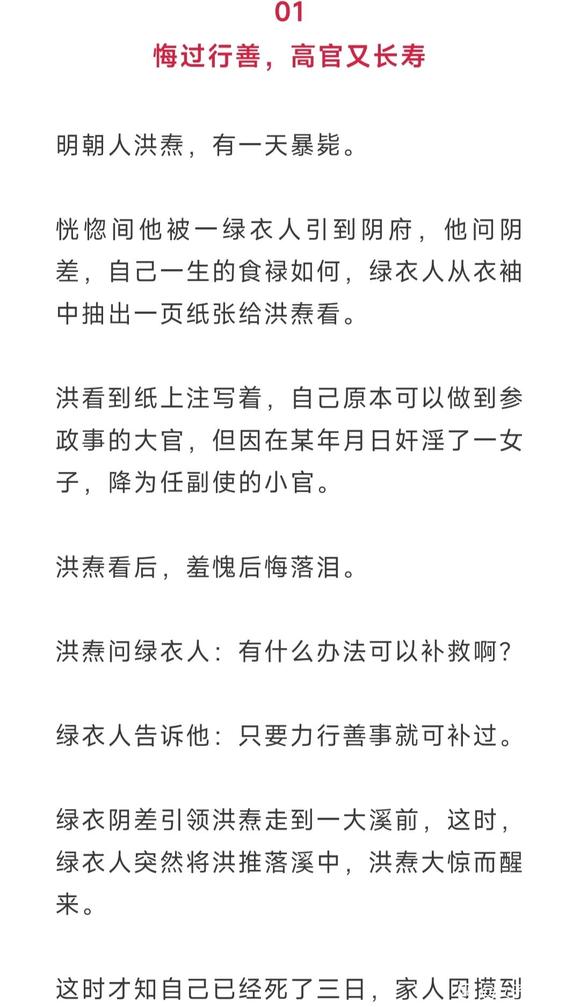 ”古人邪淫之后，悔过补救之法，终于改命（附如何找回邪淫失去的福报