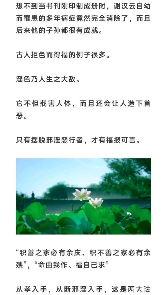”古人邪淫之后，悔过补救之法，终于改命（附如何找回邪淫失去的福报