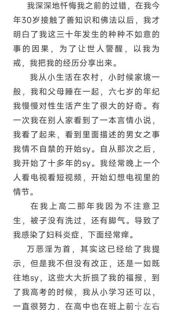 ”【戒友投稿】不知世间XY过，荒度光阴三十载