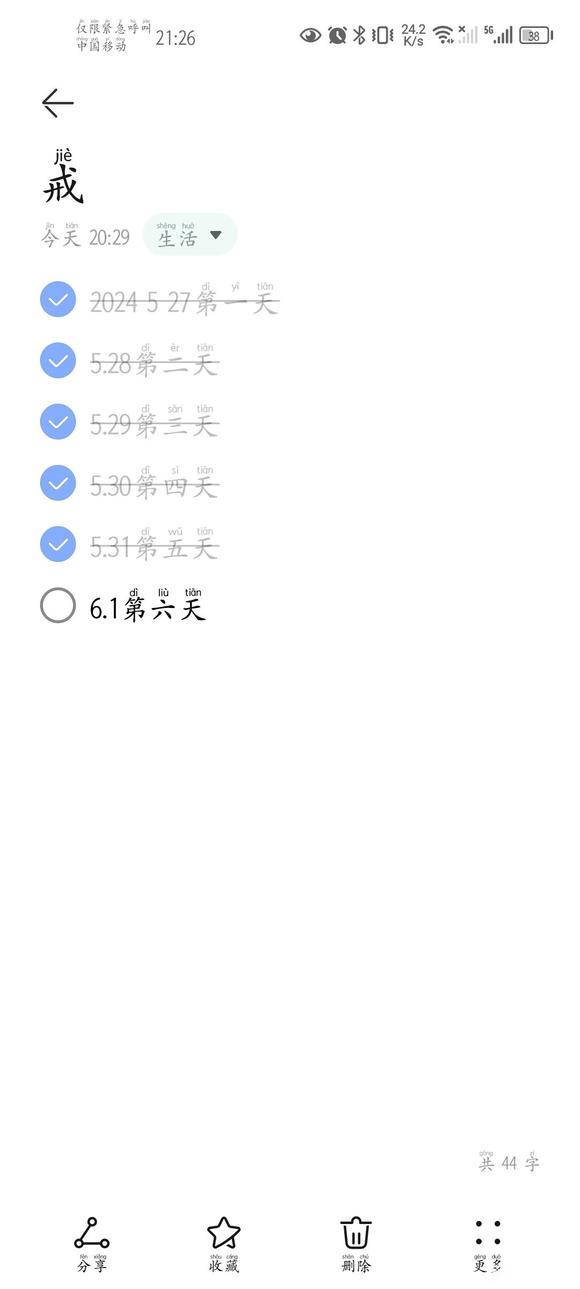 ”自己开个打卡帖