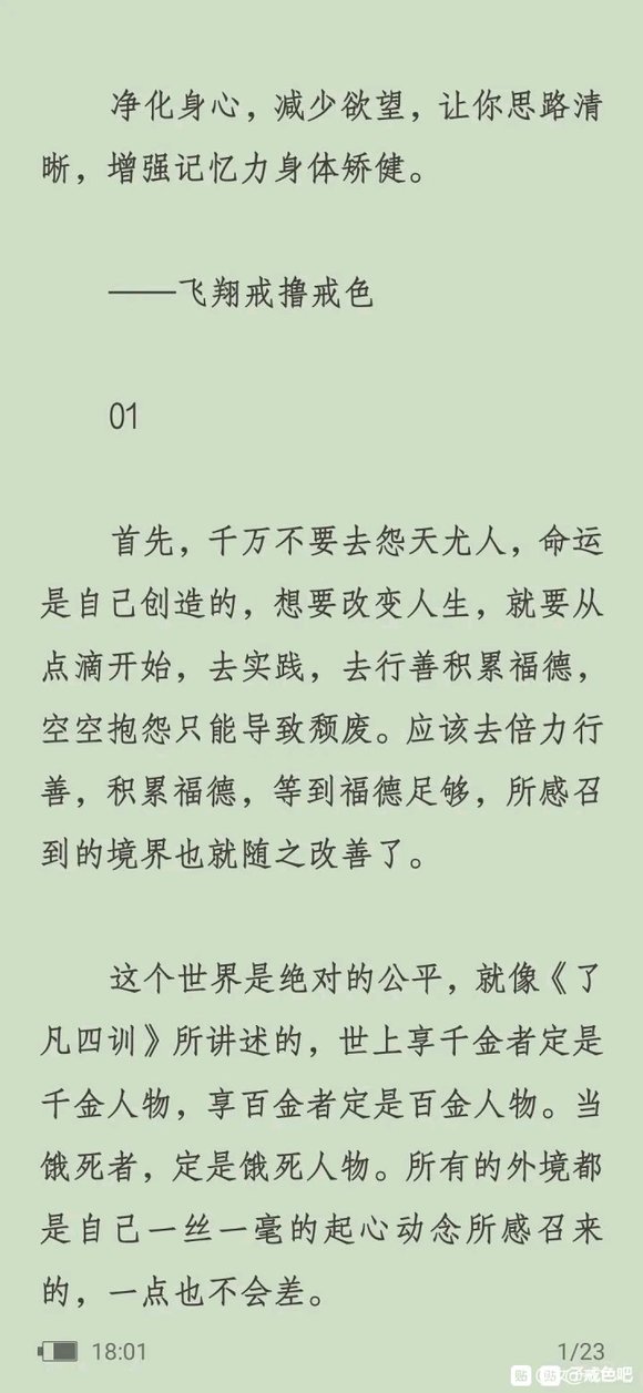 ”戒色改变命运的心得体会(转载)#菩萨##无量##那时候##告