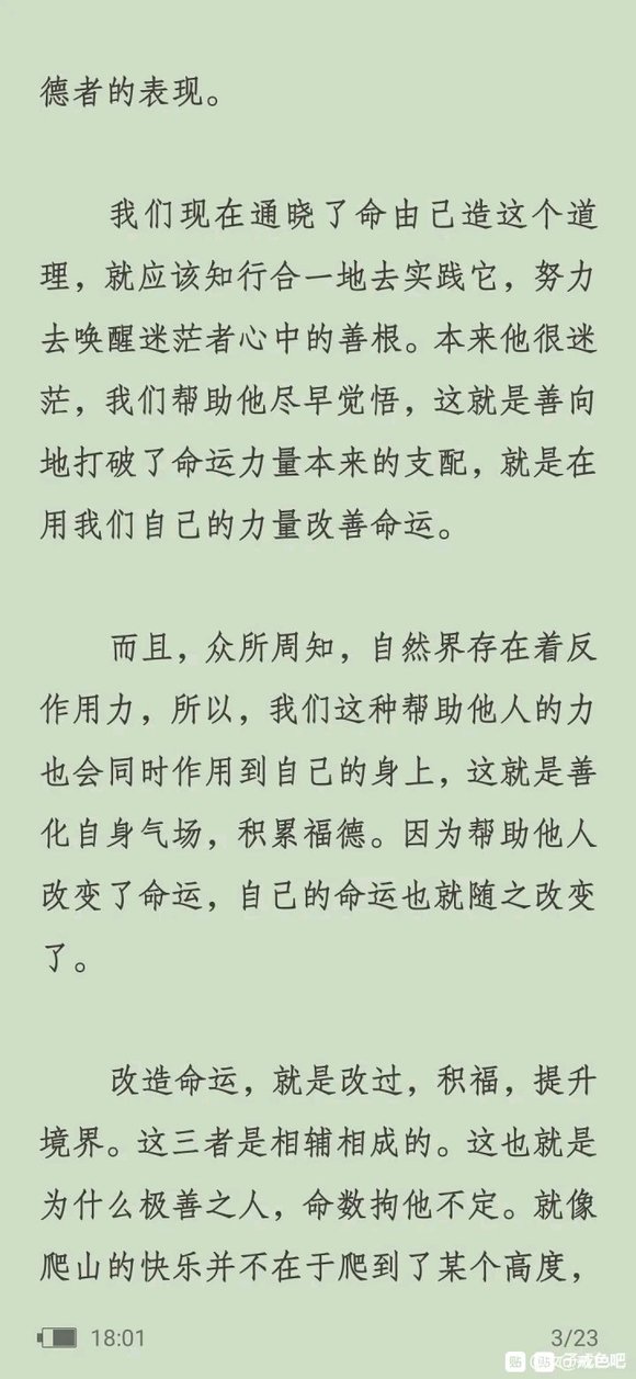 ”戒色改变命运的心得体会(转载)#菩萨##无量##那时候##告