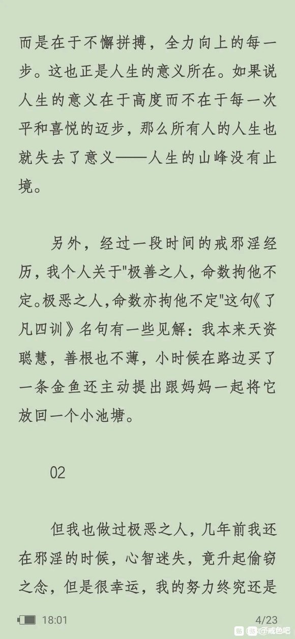 ”戒色改变命运的心得体会(转载)#菩萨##无量##那时候##告