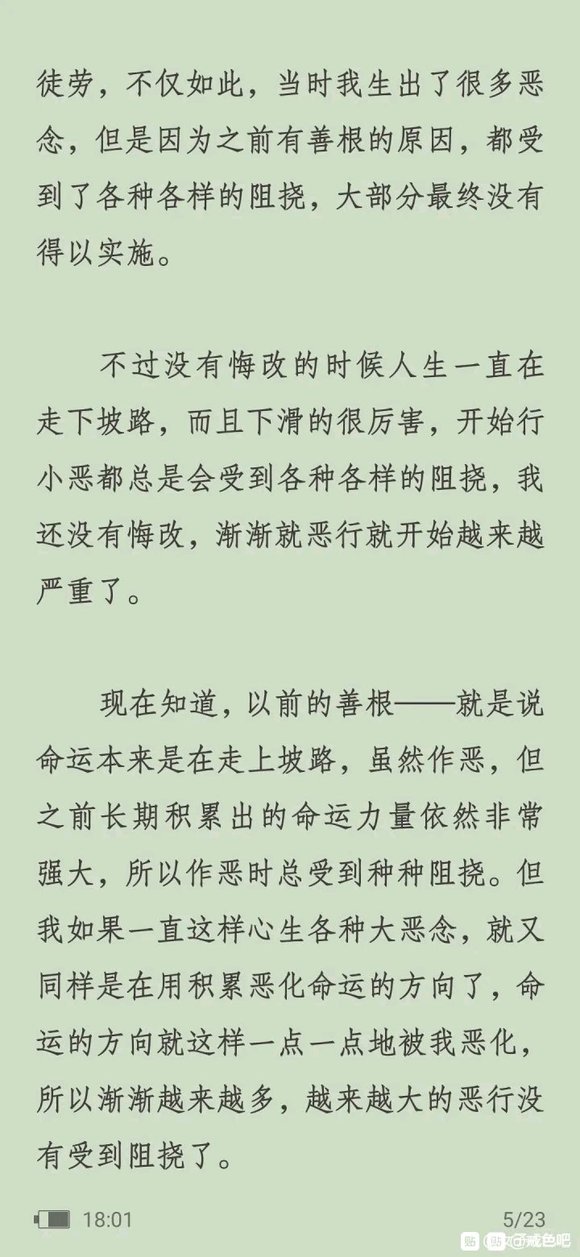 ”戒色改变命运的心得体会(转载)#菩萨##无量##那时候##告