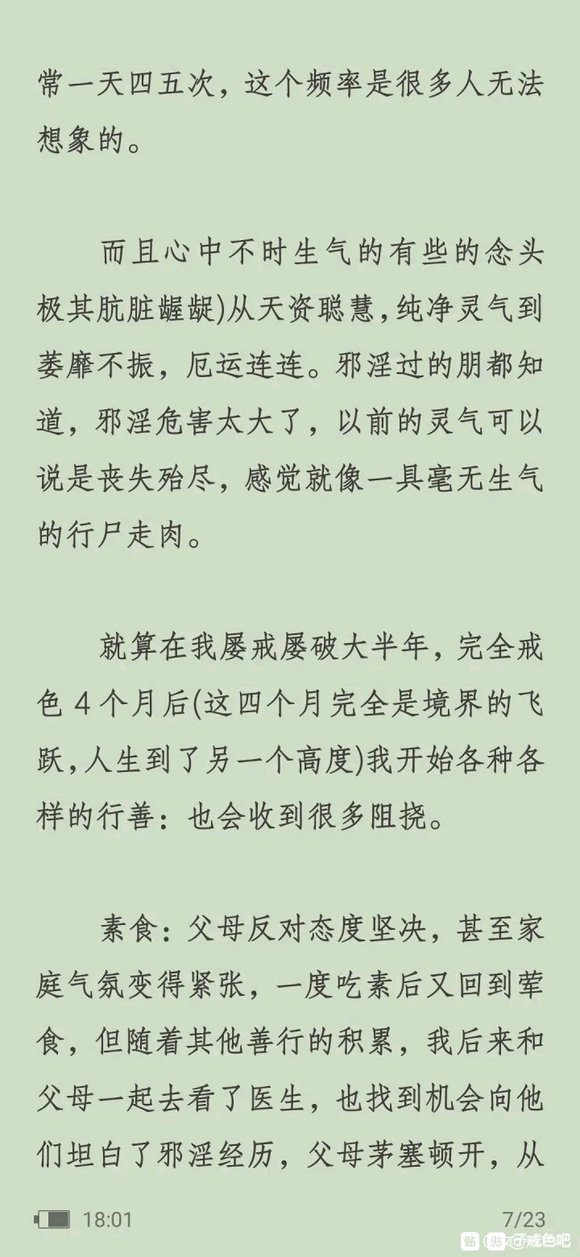 ”戒色改变命运的心得体会(转载)#菩萨##无量##那时候##告