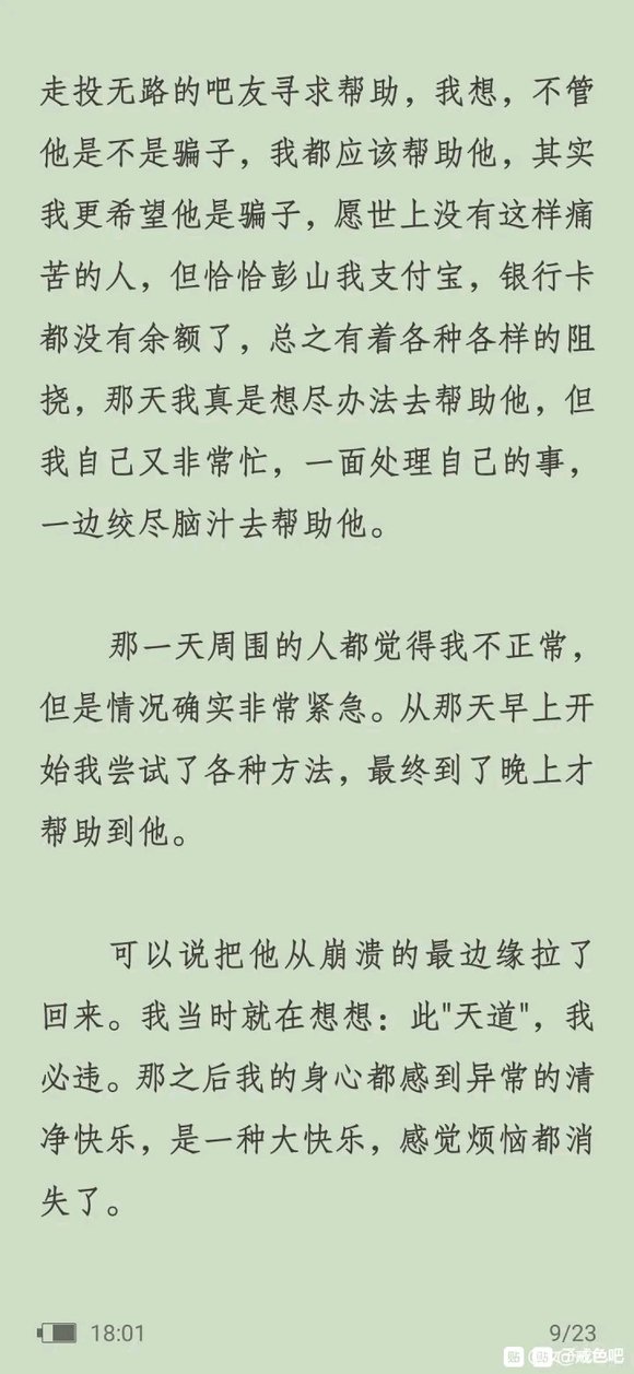 ”戒色改变命运的心得体会(转载)#菩萨##无量##那时候##告