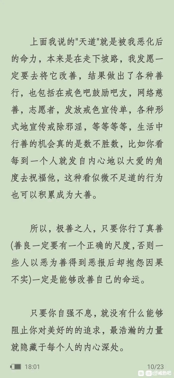 ”戒色改变命运的心得体会(转载)#菩萨##无量##那时候##告