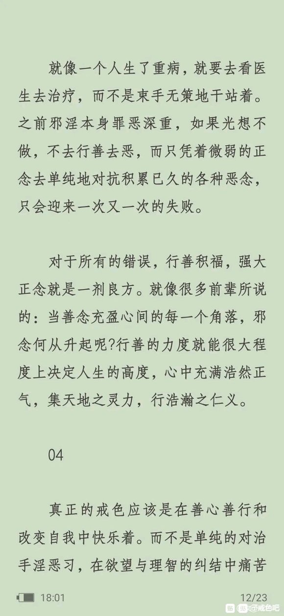 ”戒色改变命运的心得体会(转载)#菩萨##无量##那时候##告