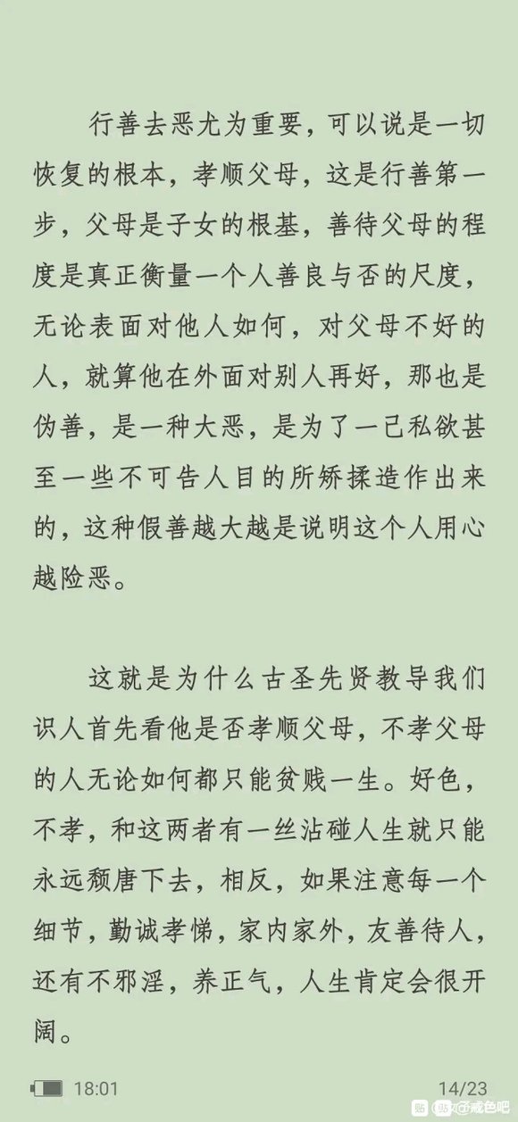 ”戒色改变命运的心得体会(转载)#菩萨##无量##那时候##告