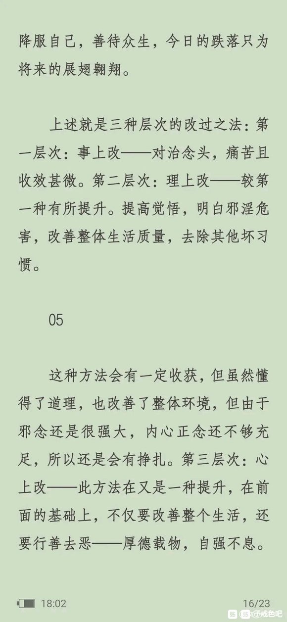 ”戒色改变命运的心得体会(转载)#菩萨##无量##那时候##告