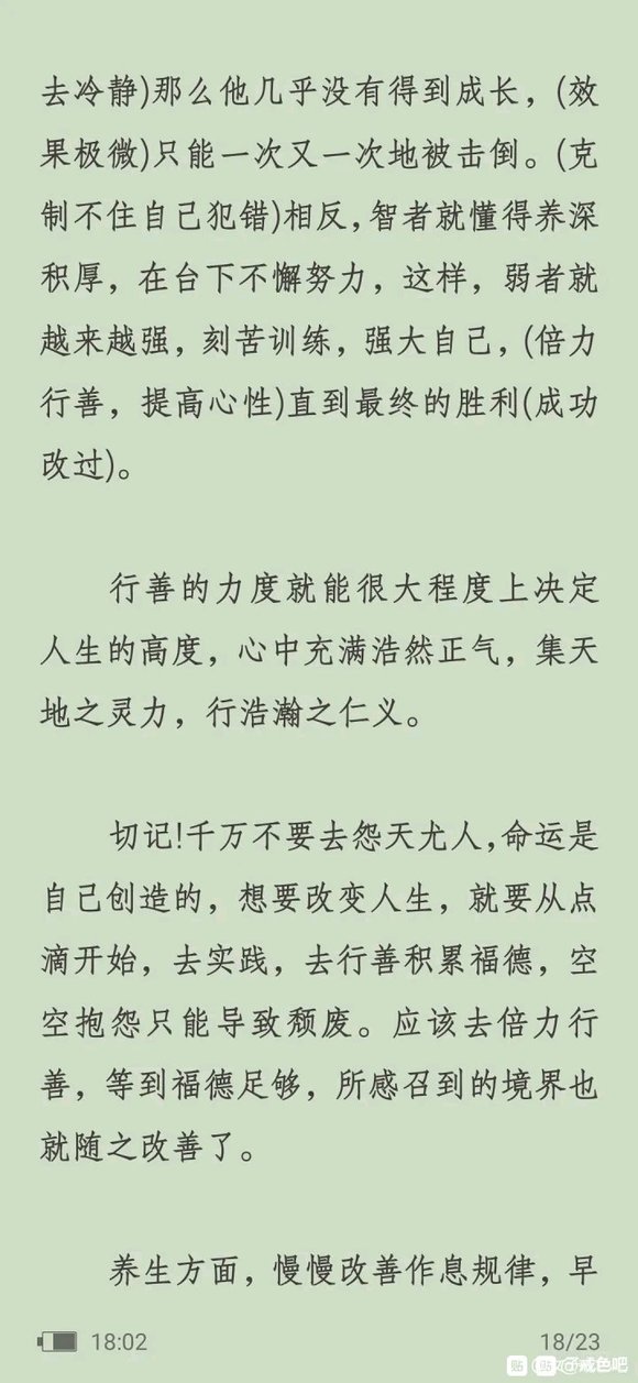 ”戒色改变命运的心得体会(转载)#菩萨##无量##那时候##告