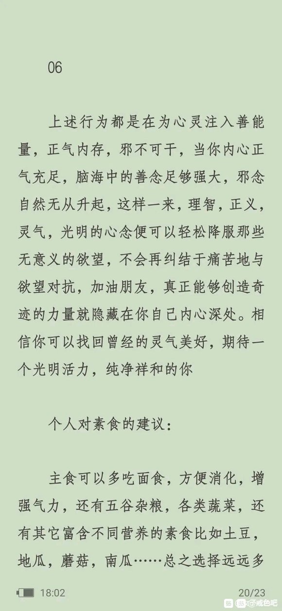 ”戒色改变命运的心得体会(转载)#菩萨##无量##那时候##告