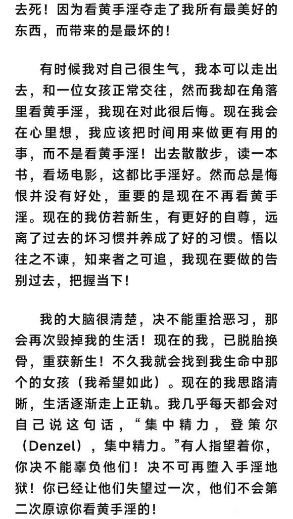 ”美国小伙戒色后重获新生