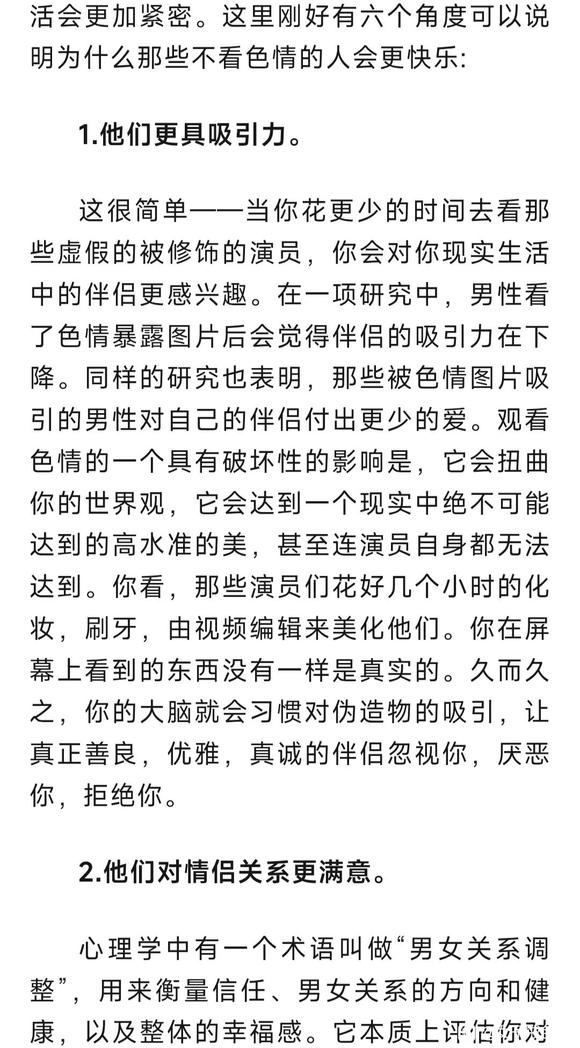 ”六个让你不得不停止看黄的理由