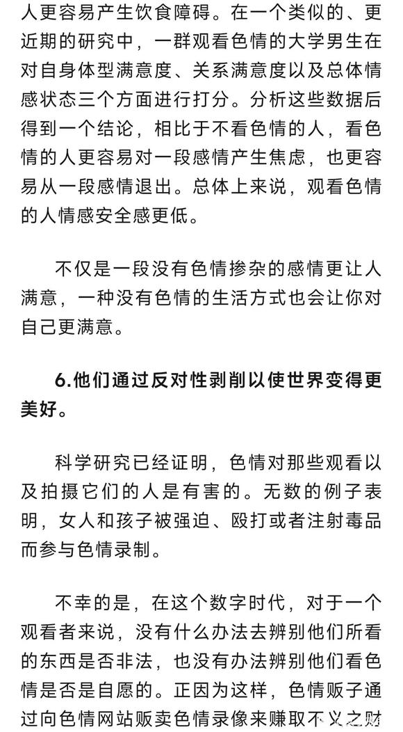 ”六个让你不得不停止看黄的理由