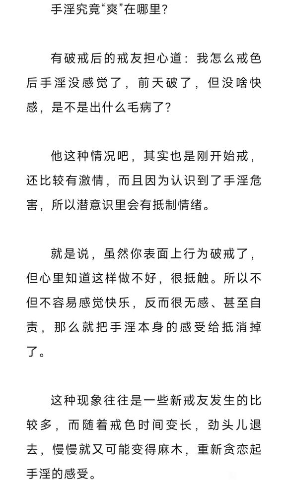 ”手淫究竟“爽”在哪里？