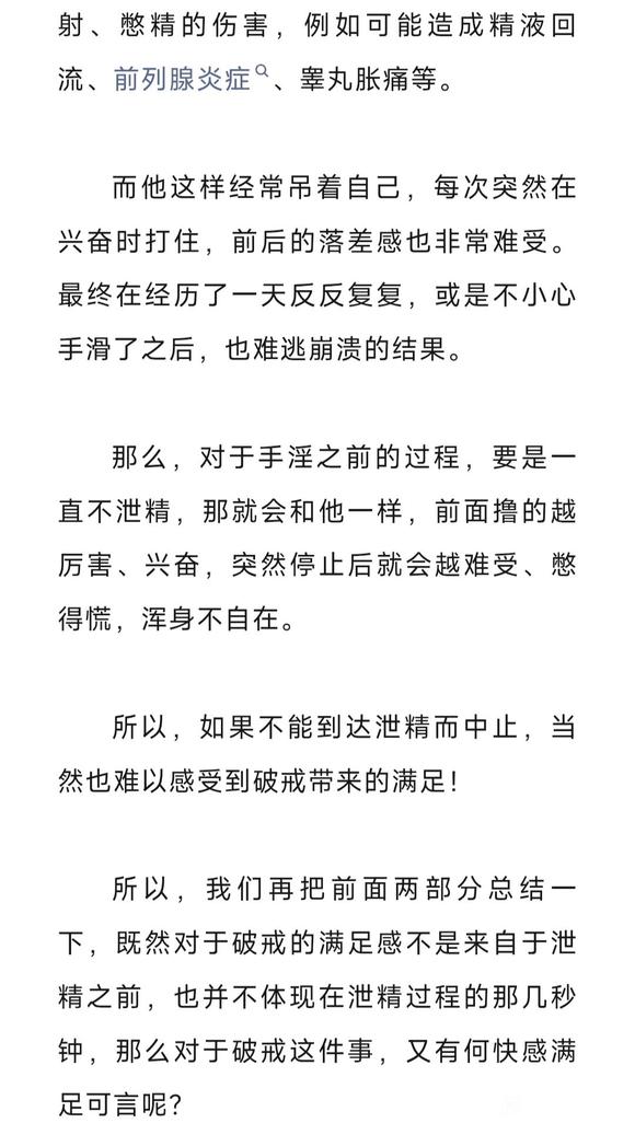 ”手淫究竟“爽”在哪里？