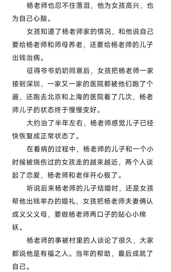 ”善恶有头终有报啊