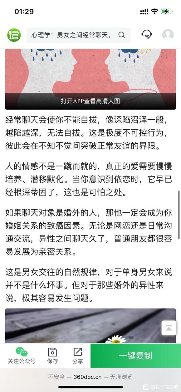 ”为什么有伴侣的人避免和异性过多接触