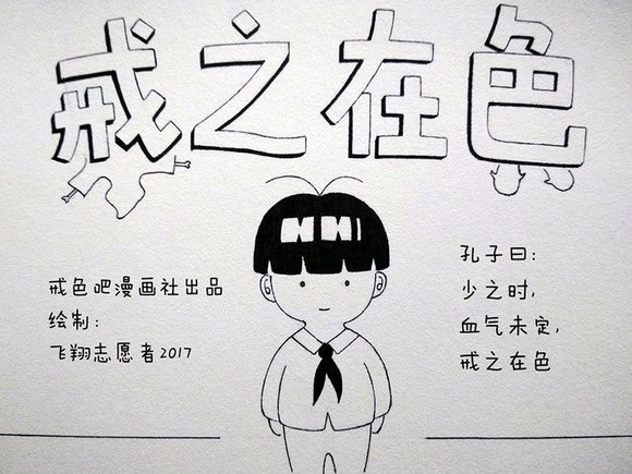 ”戒se漫画第二十期