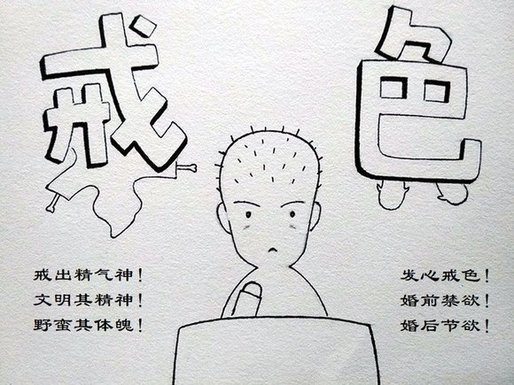 ”戒se漫画第二十期