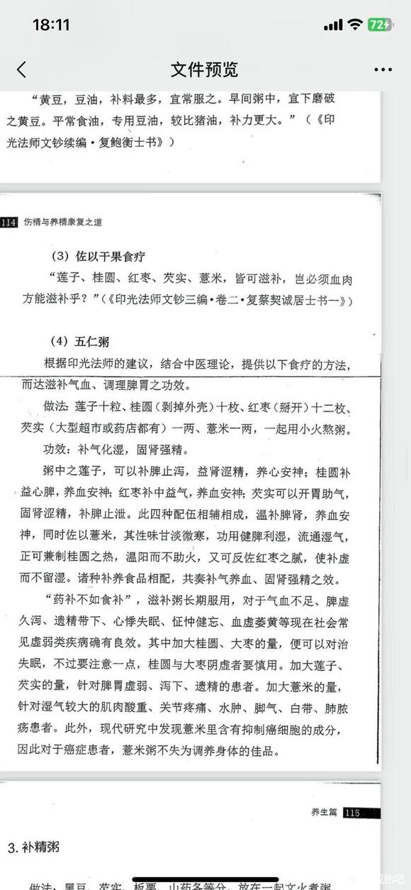 ”教你如何快速恢复身体