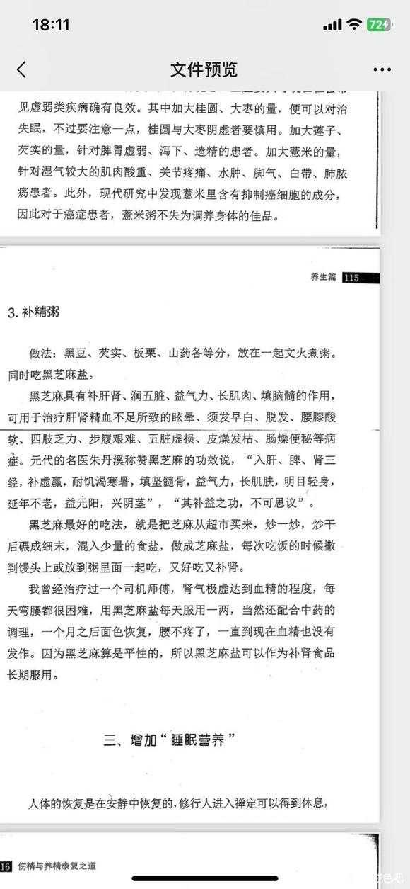 ”教你如何快速恢复身体