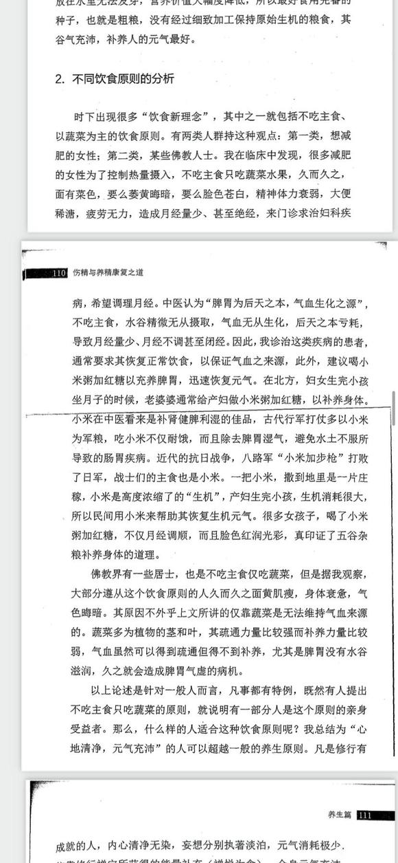 ”教你如何快速恢复身体