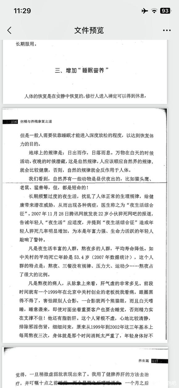 ”教你如何快速恢复身体