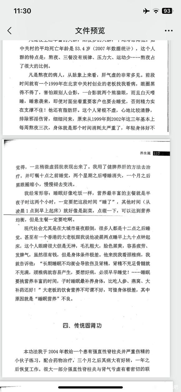 ”教你如何快速恢复身体