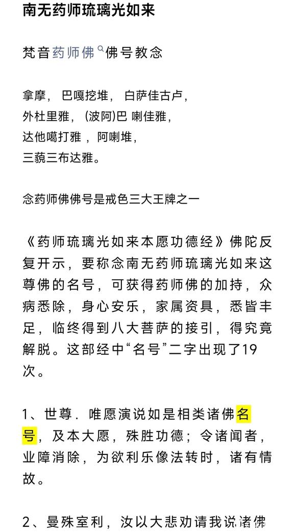 ”戒色三大王牌之一的药师圣号