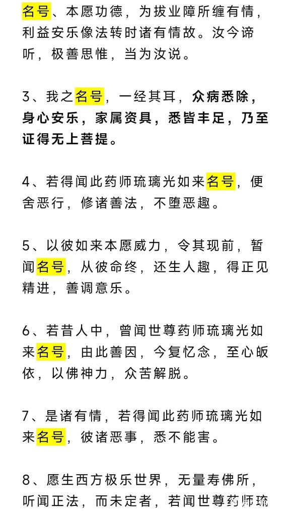 ”戒色三大王牌之一的药师圣号