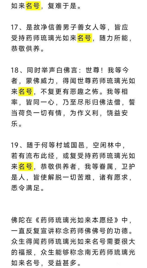 ”戒色三大王牌之一的药师圣号